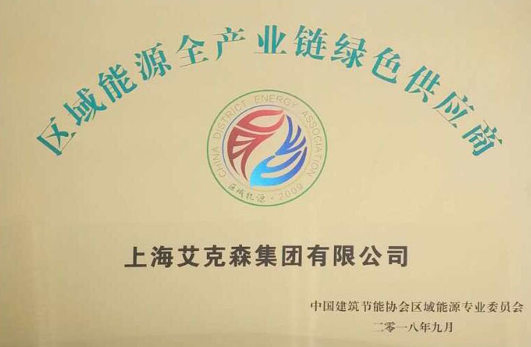区域能源全产业链绿色供应商1.jpg