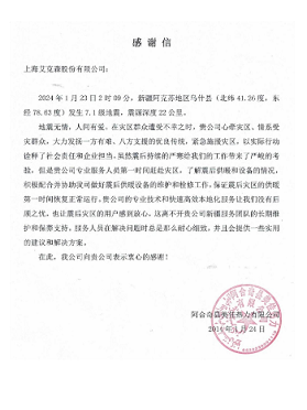 感谢信-阿合奇县美佳热力有限公司