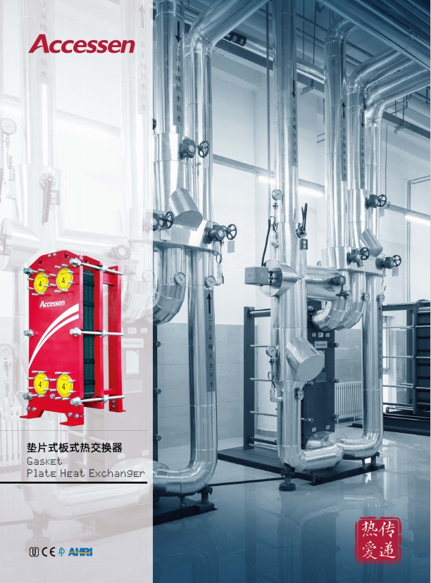 垫片式板式热交换器