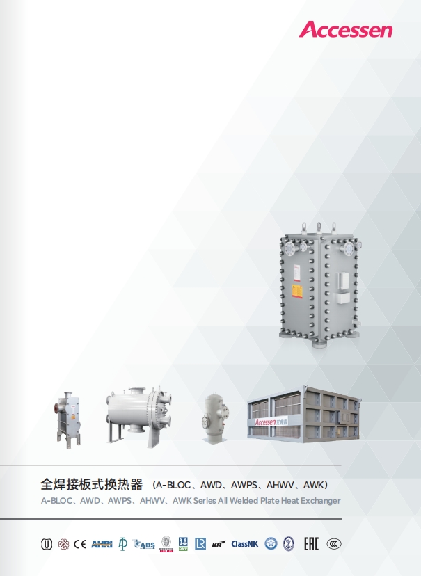 焊接式板式换热器