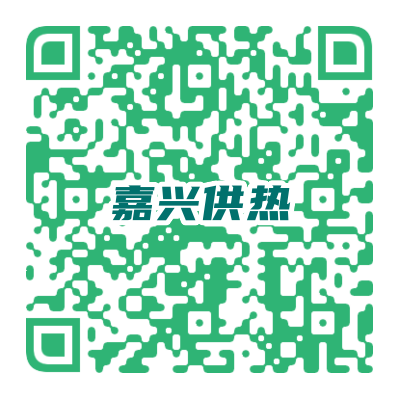 嘉兴供热.png